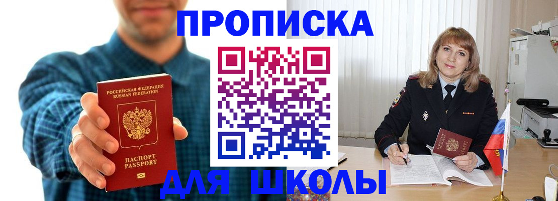 купить прописку в Дзержинском