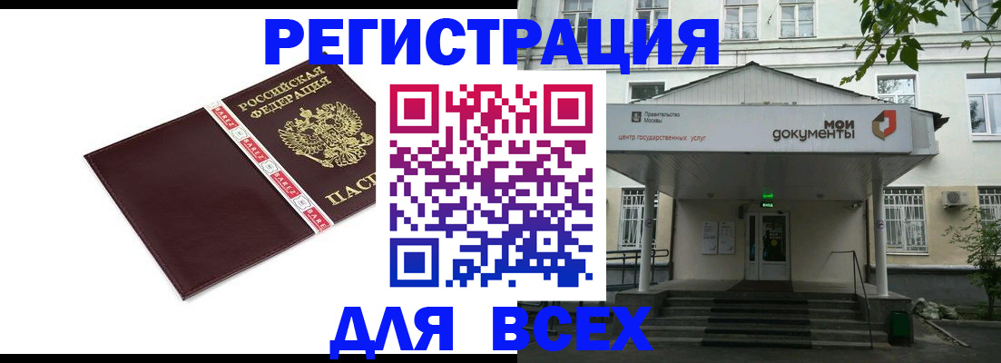 купить прописку в Дзержинском