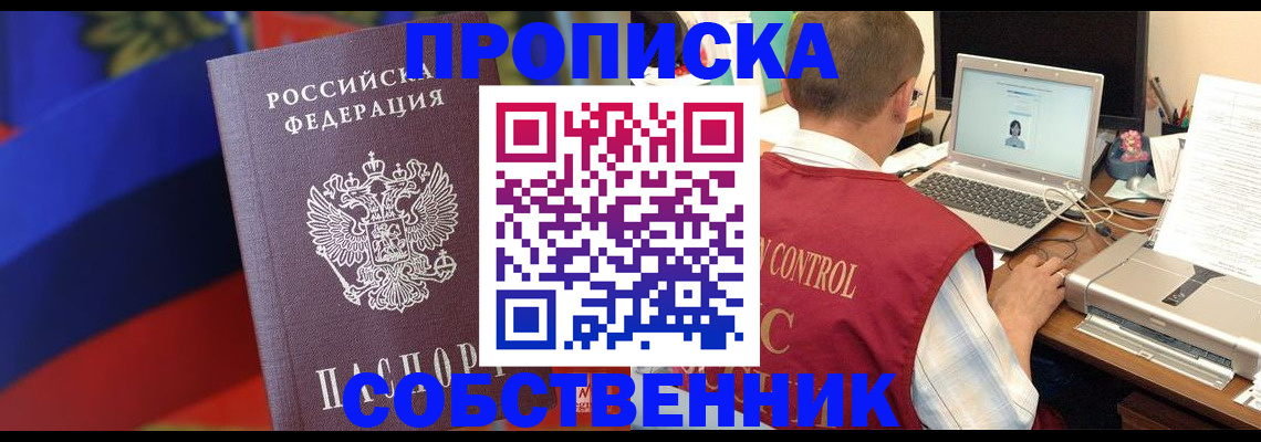 временная регистрация купить в Дзержинском