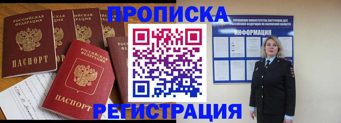 прописка 2025 в Дзержинском