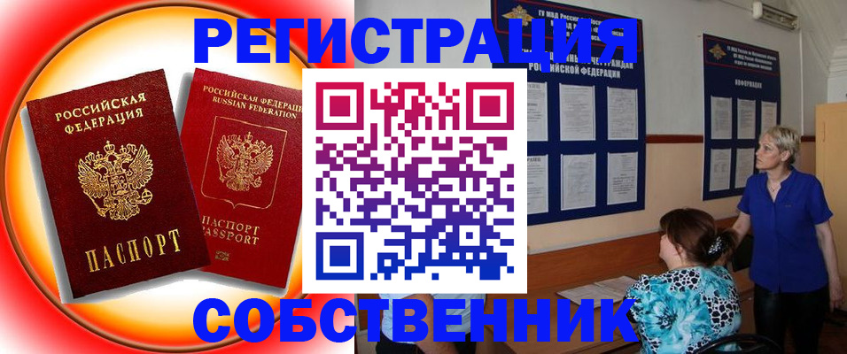 временная регистрация в Дзержинском